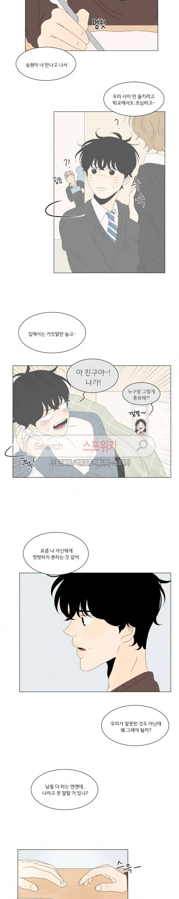 2반 이희수 76화 2