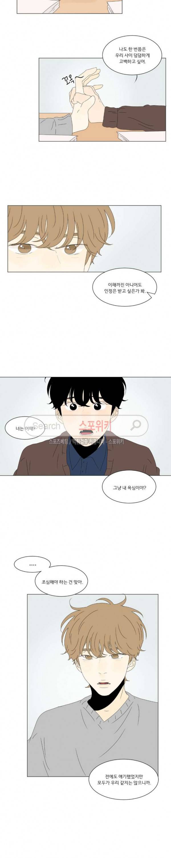2반 이희수 76화 3