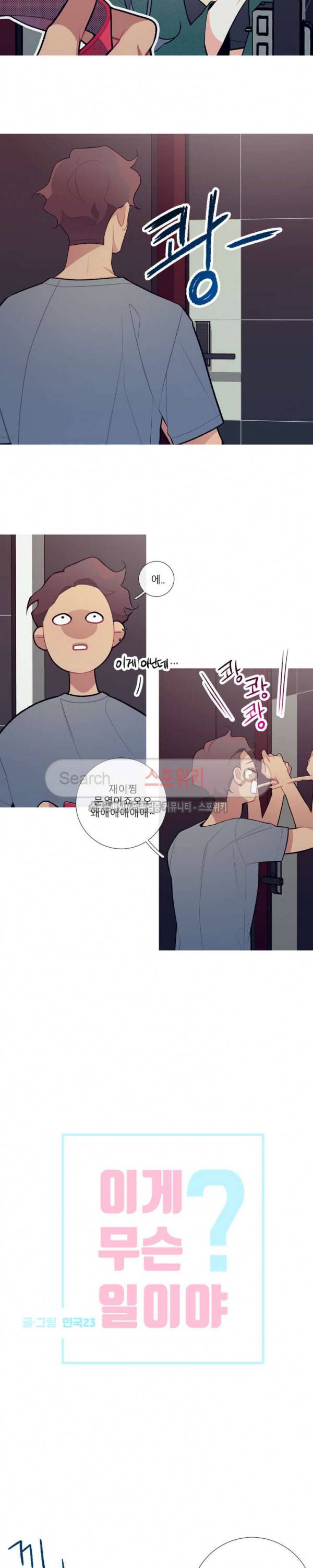 이게 무슨 일이야? 16화 2