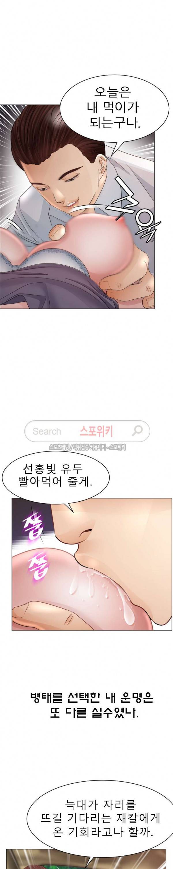 평양식당 향이 34화 5