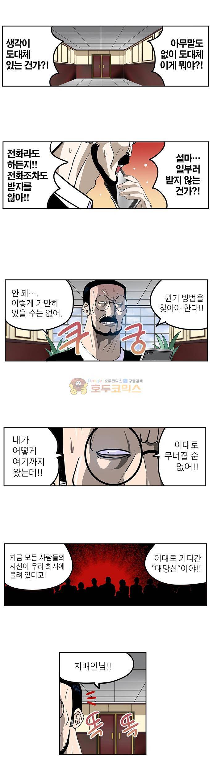 신의 접착제 141화 - 완벽했어!! 2