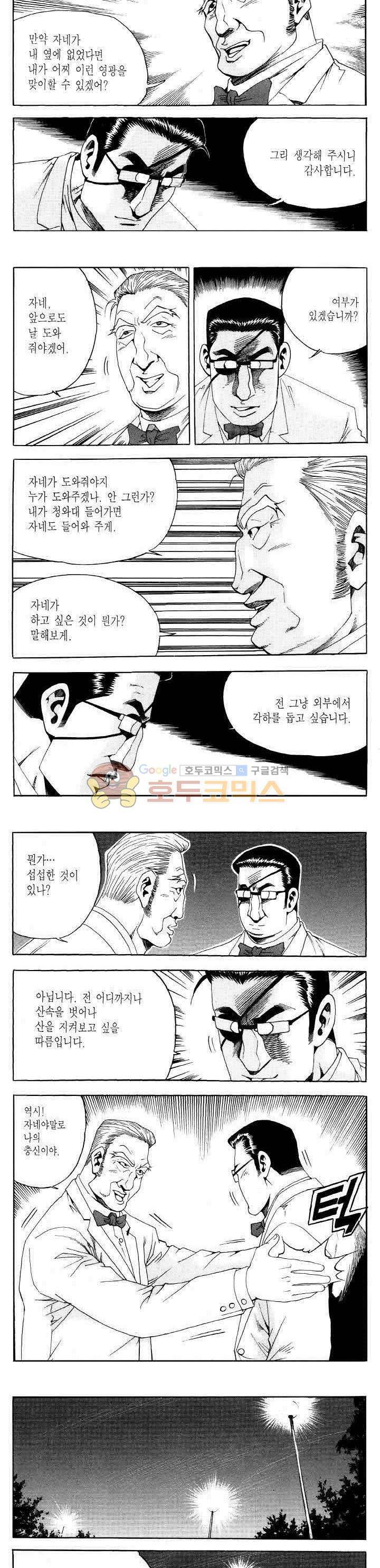 전설의 가문 2부 95권 3
