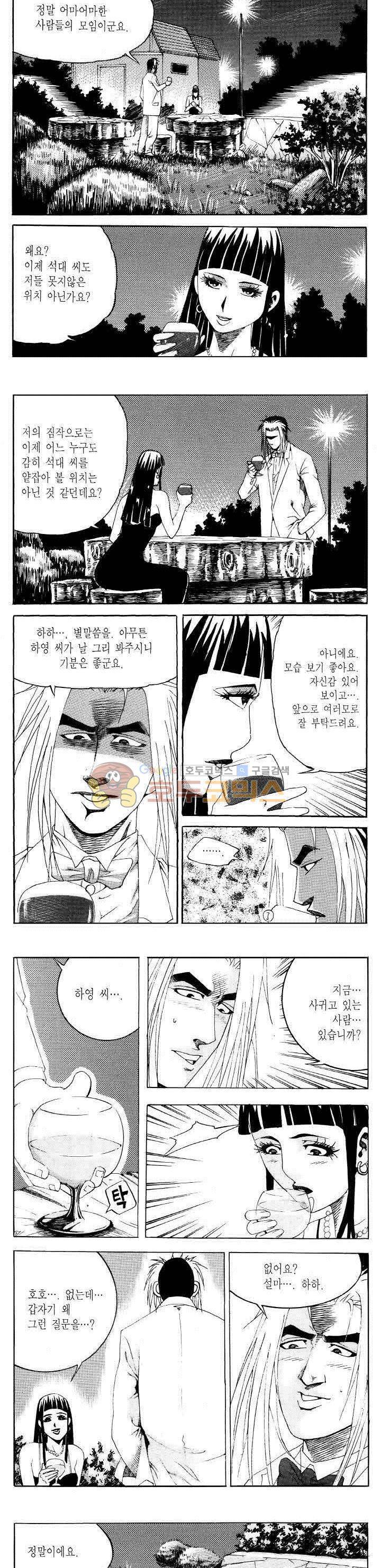 전설의 가문 2부 95권 4