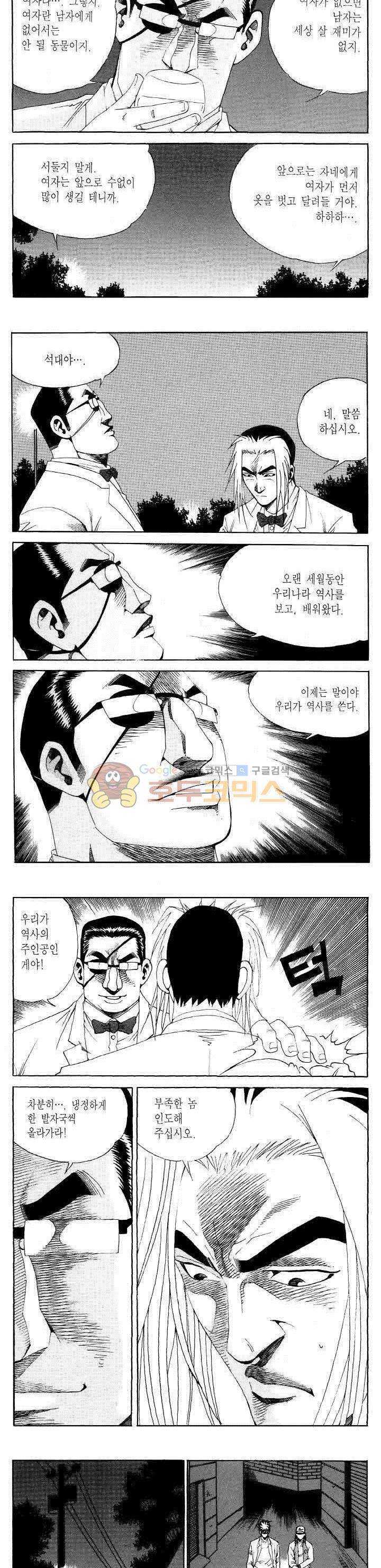 전설의 가문 2부 95권 8