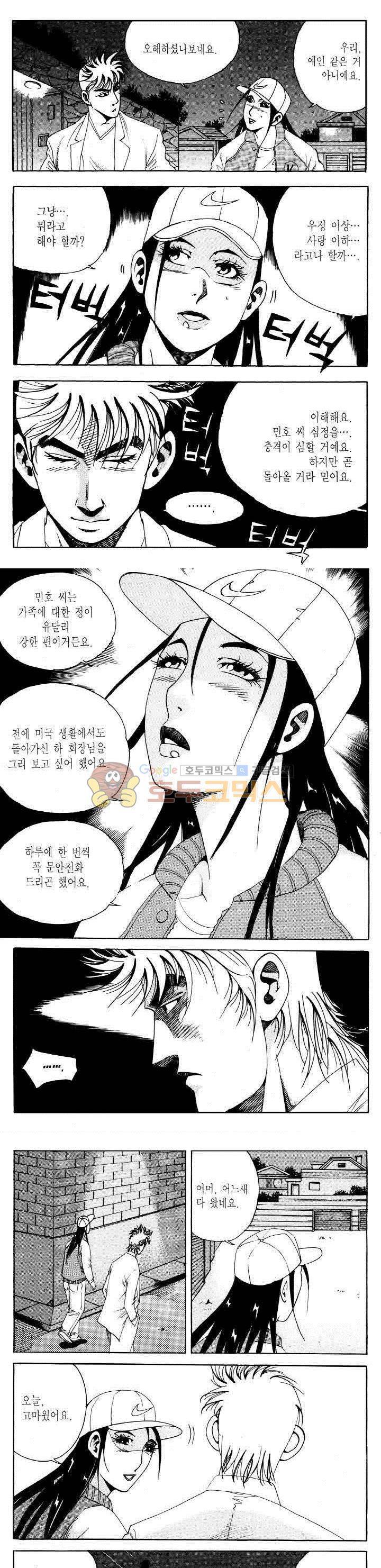 전설의 가문 2부 95권 10