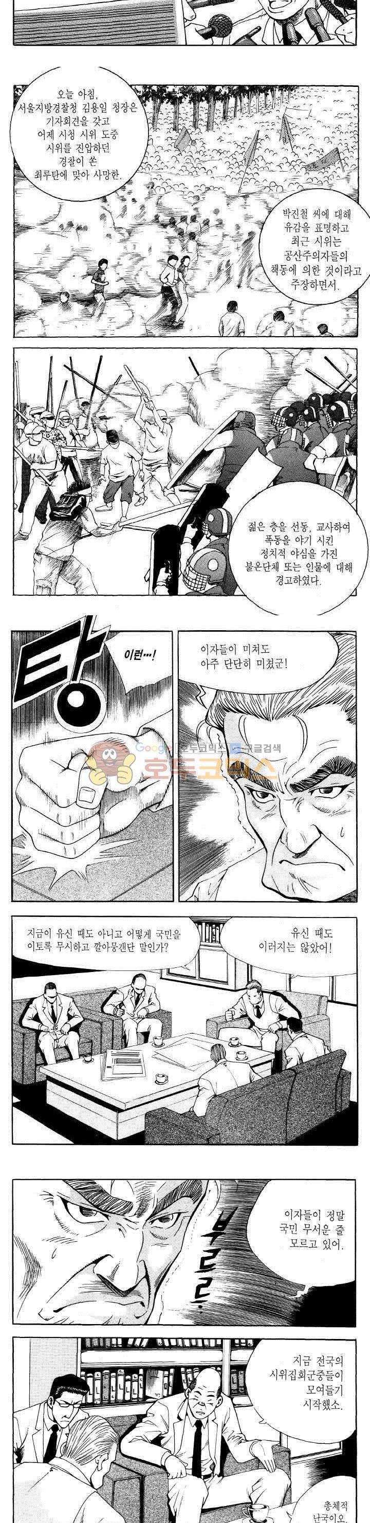 전설의 가문 2부 95권 15
