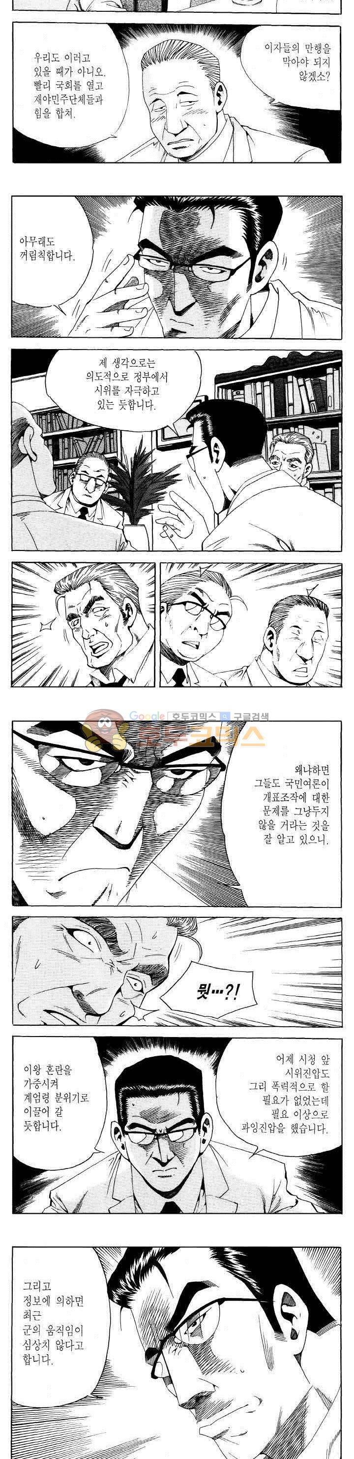 전설의 가문 2부 95권 16