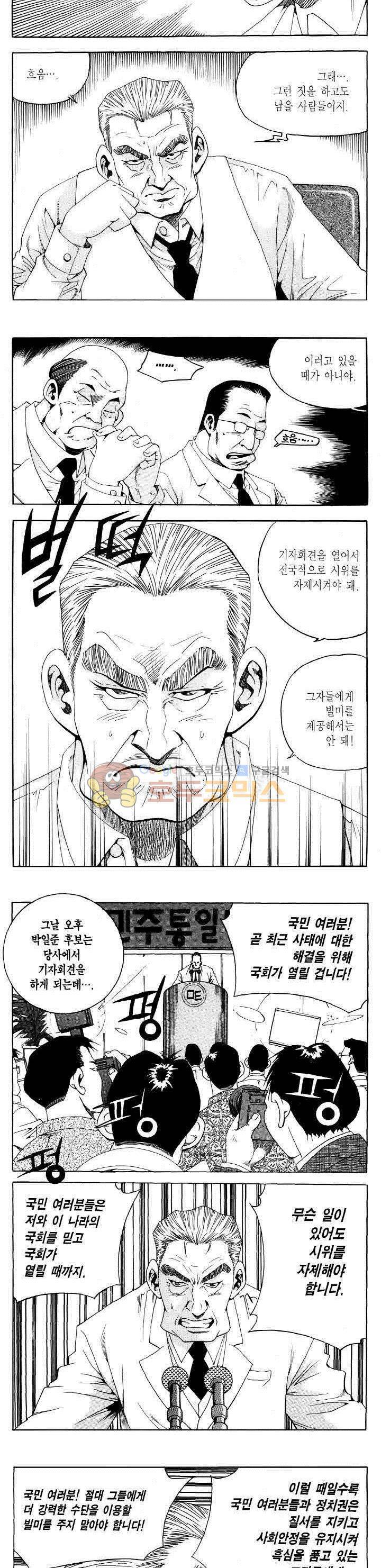 전설의 가문 2부 95권 17
