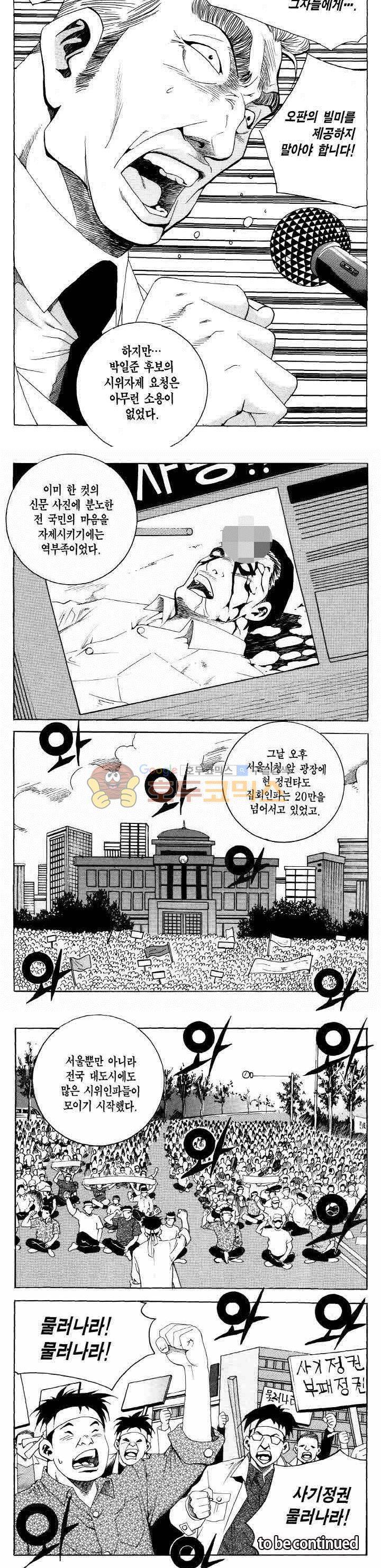 전설의 가문 2부 95권 18