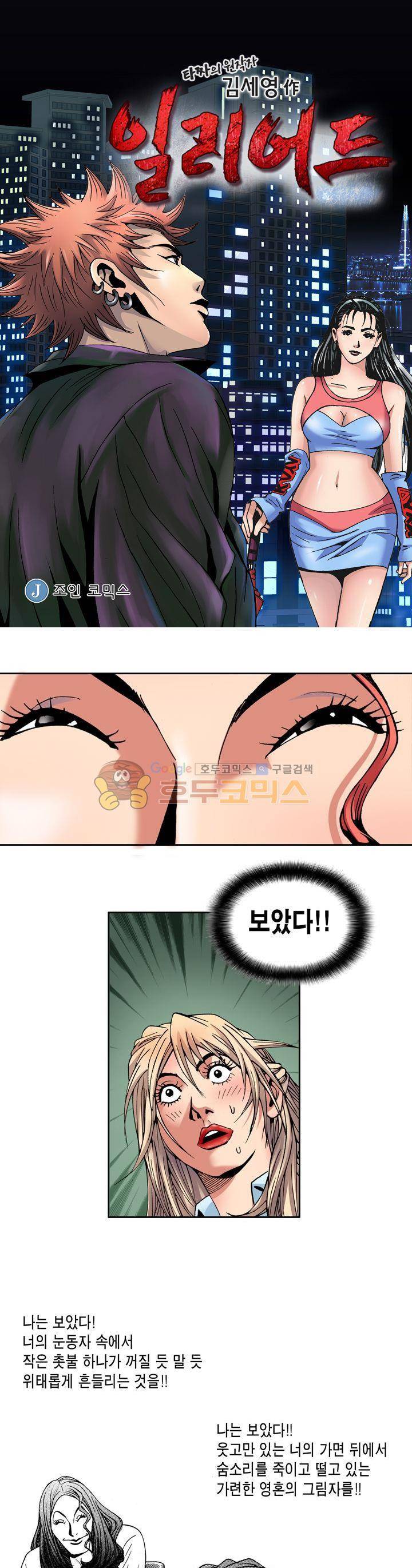 갬블 일리어드 42화 1