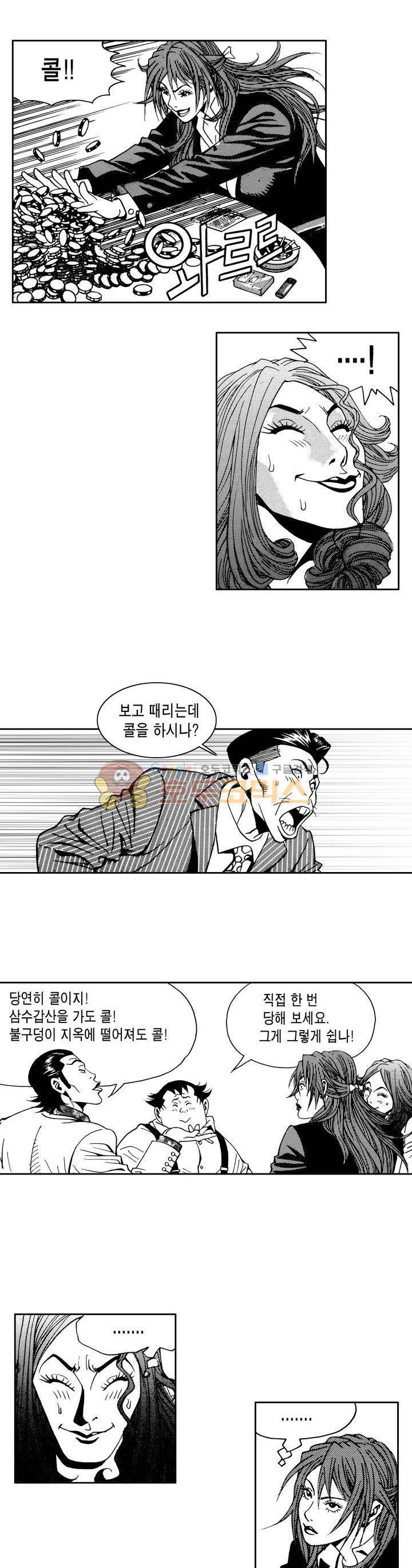 갬블 일리어드 42화 3