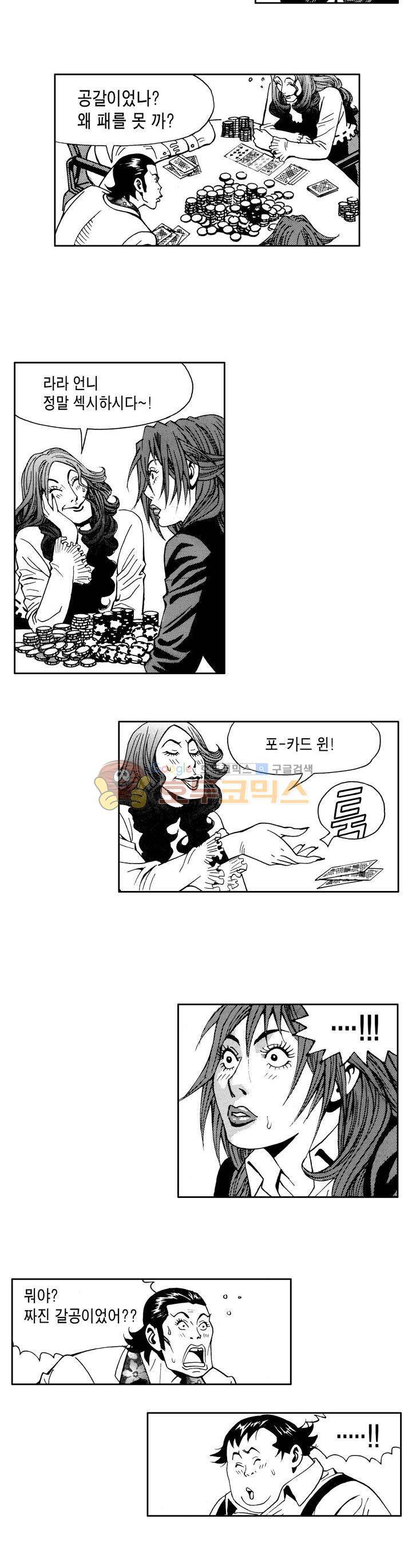 갬블 일리어드 42화 4