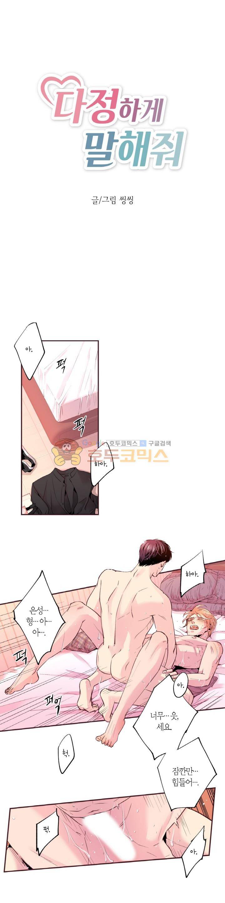 다정하게 말해줘 28화 1