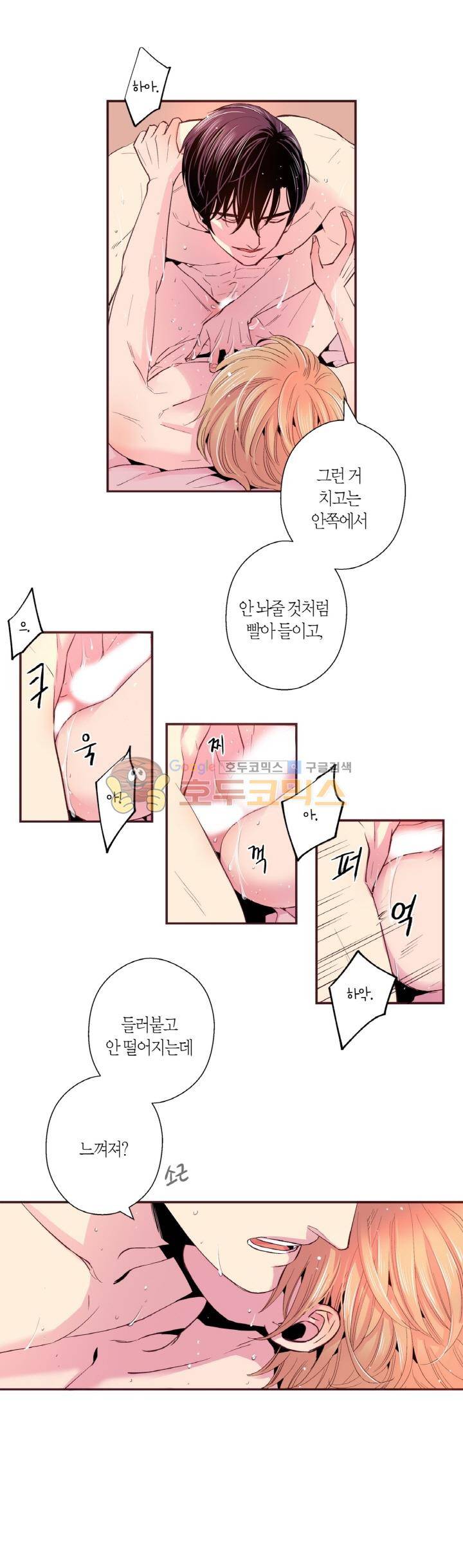 다정하게 말해줘 28화 2
