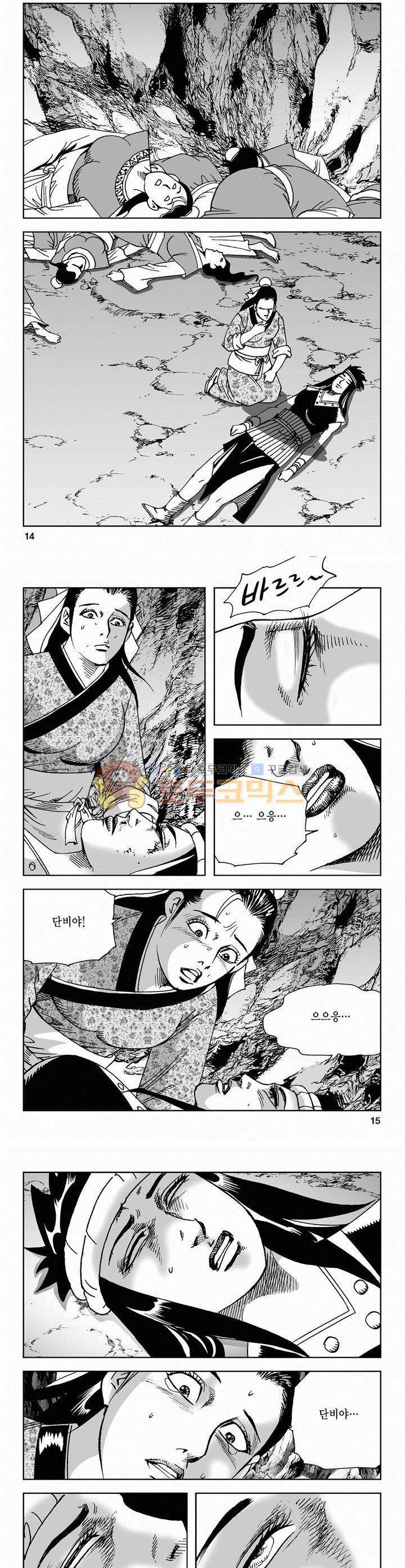 사해팔황 43권 - [1부 완결] 4