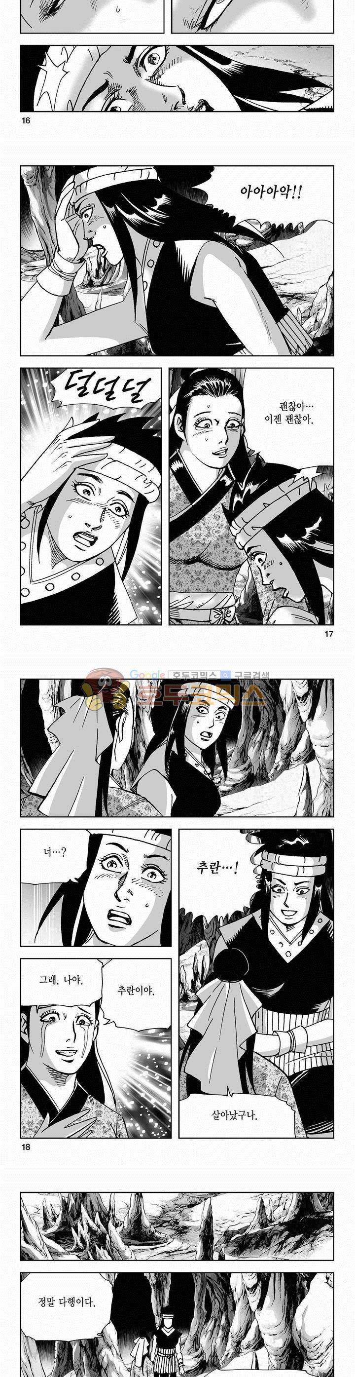 사해팔황 43권 - [1부 완결] 5