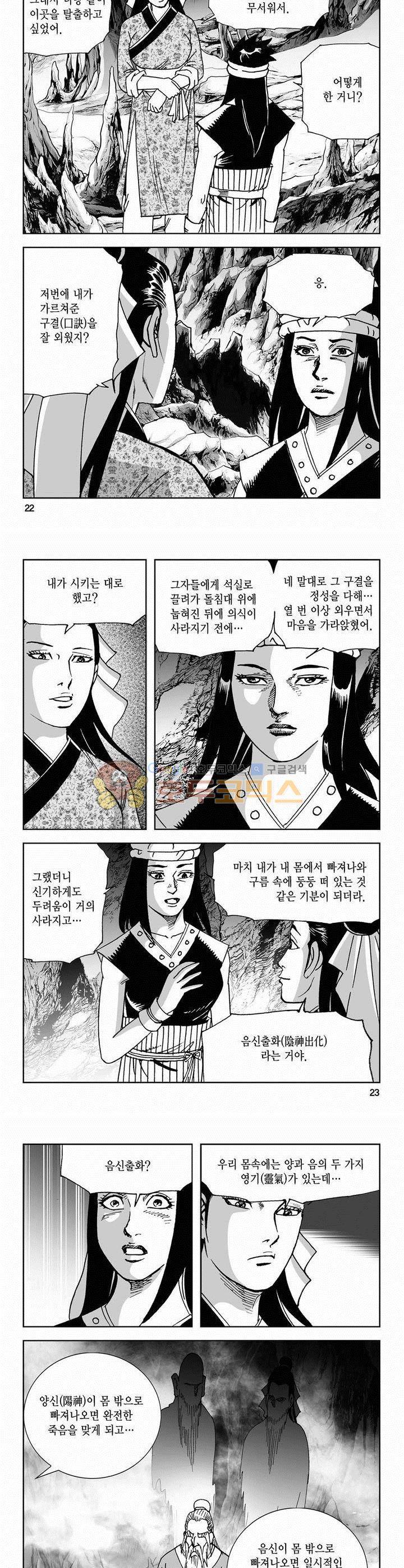 사해팔황 43권 - [1부 완결] 7