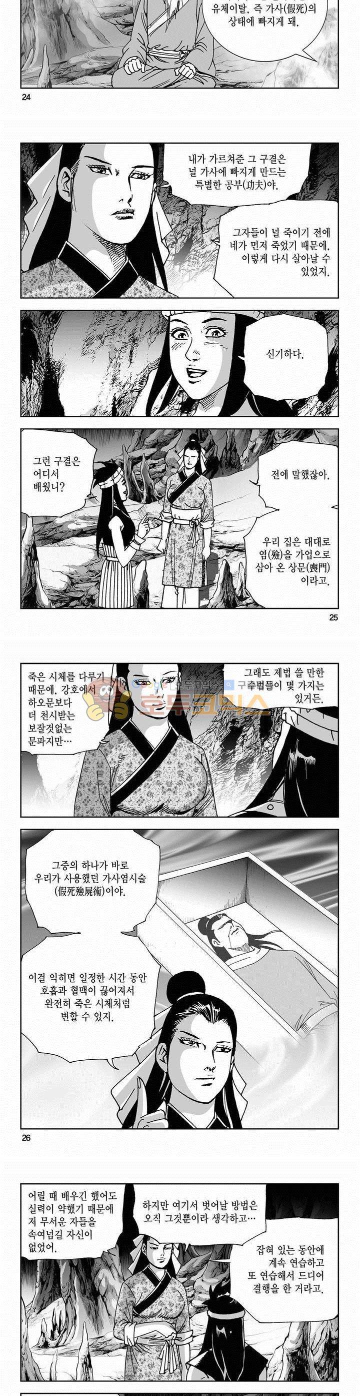사해팔황 43권 - [1부 완결] 8