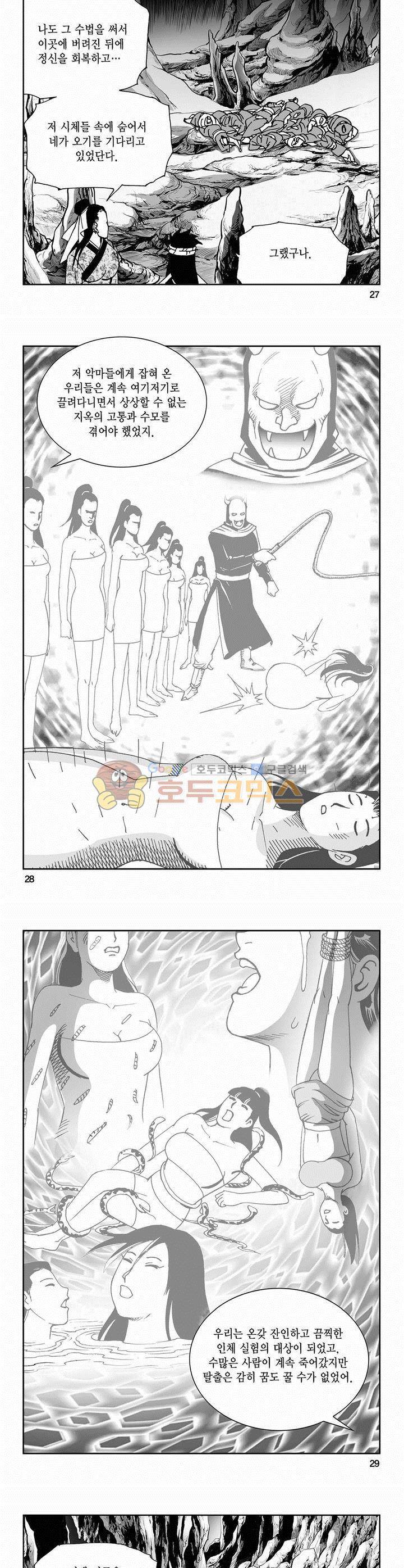 사해팔황 43권 - [1부 완결] 9
