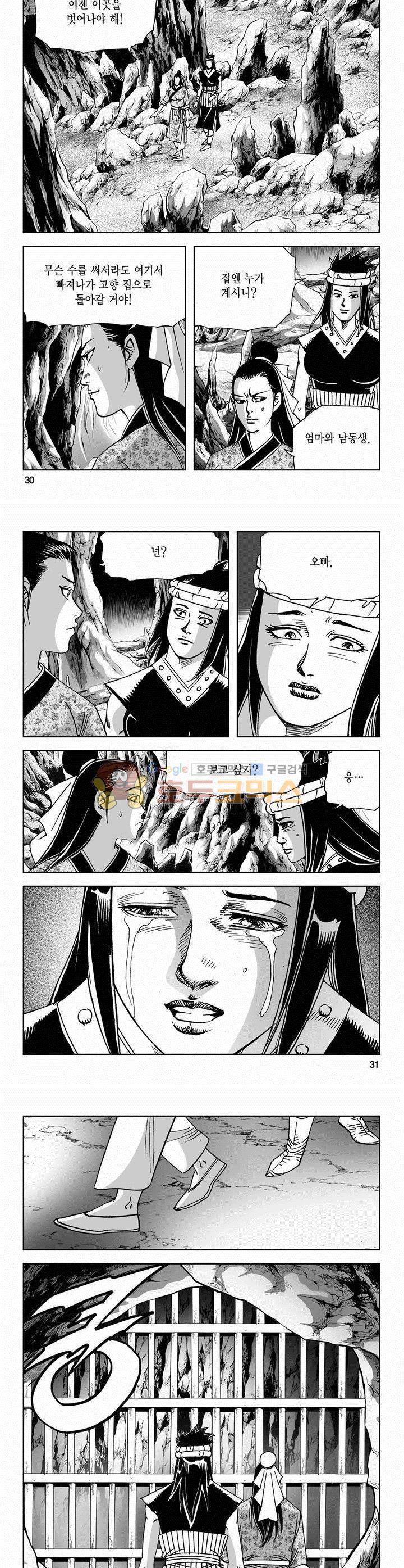 사해팔황 43권 - [1부 완결] 10
