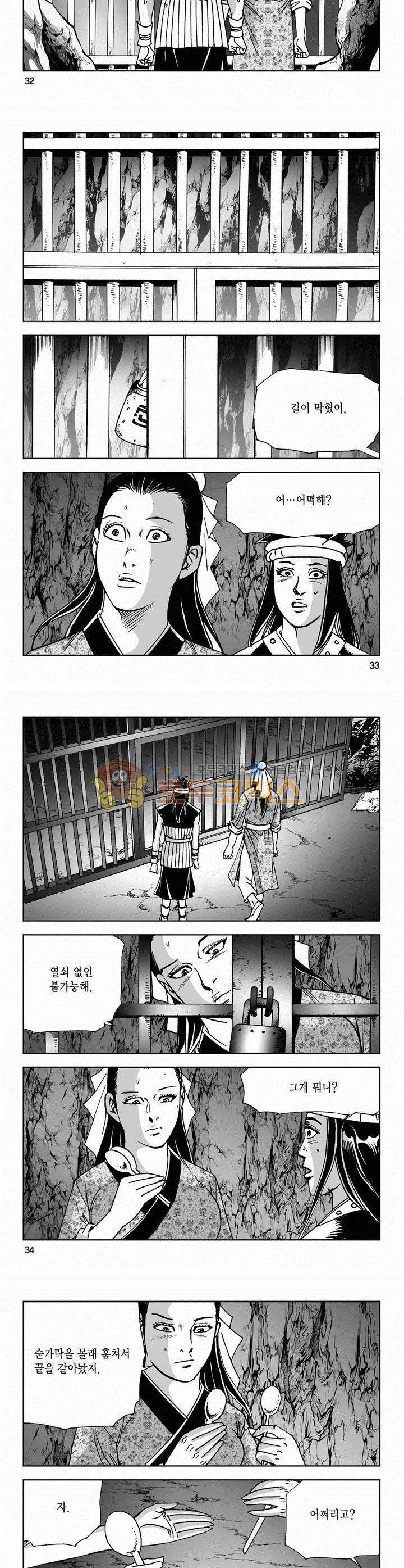 사해팔황 43권 - [1부 완결] 11