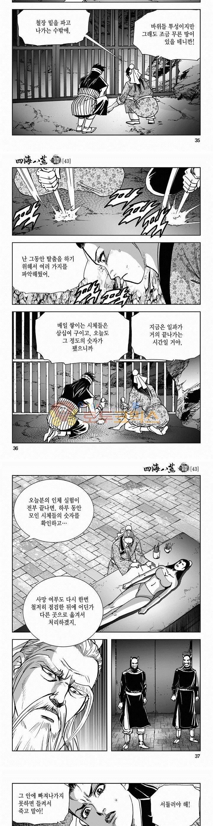 사해팔황 43권 - [1부 완결] 12