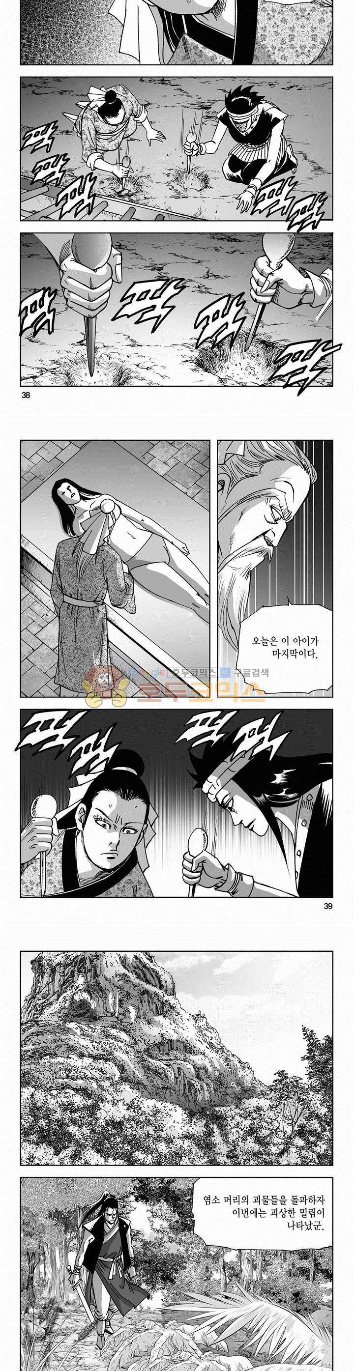 사해팔황 43권 - [1부 완결] 13