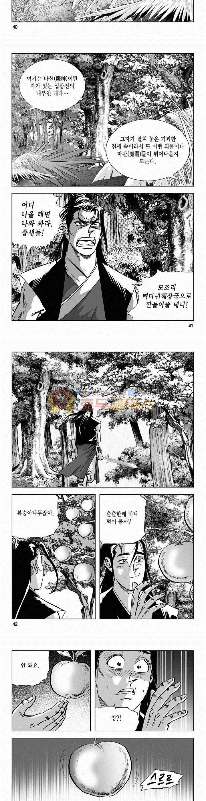 사해팔황 43권 - [1부 완결] 14