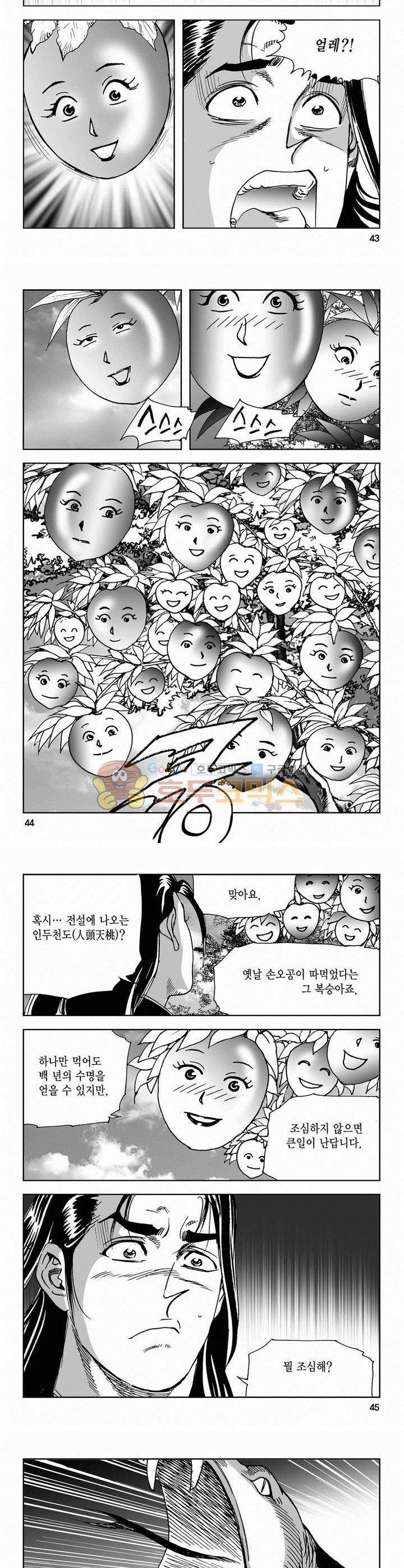 사해팔황 43권 - [1부 완결] 15