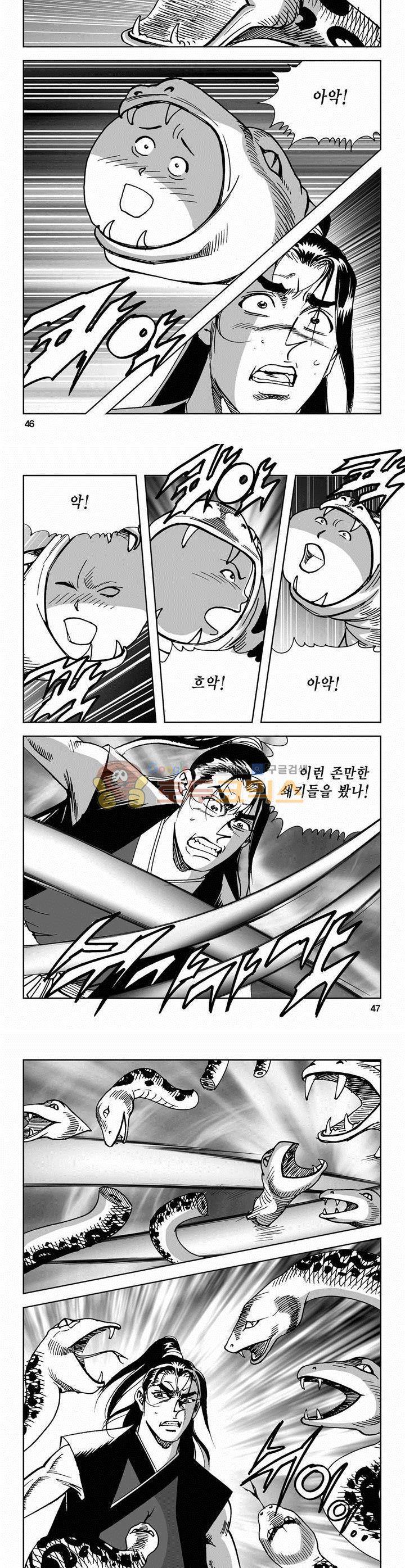사해팔황 43권 - [1부 완결] 16