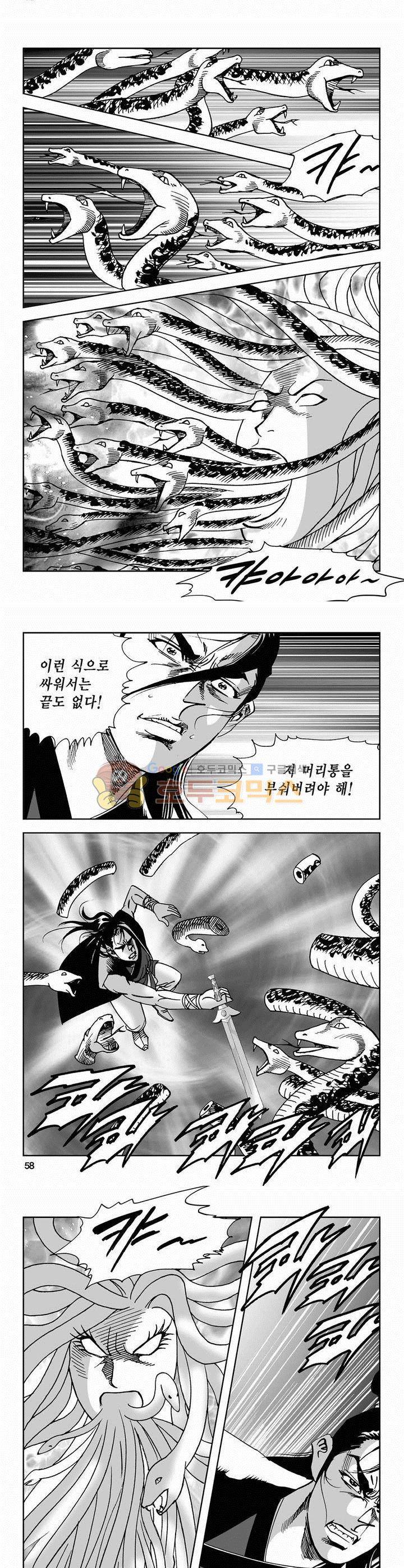 사해팔황 43권 - [1부 완결] 20
