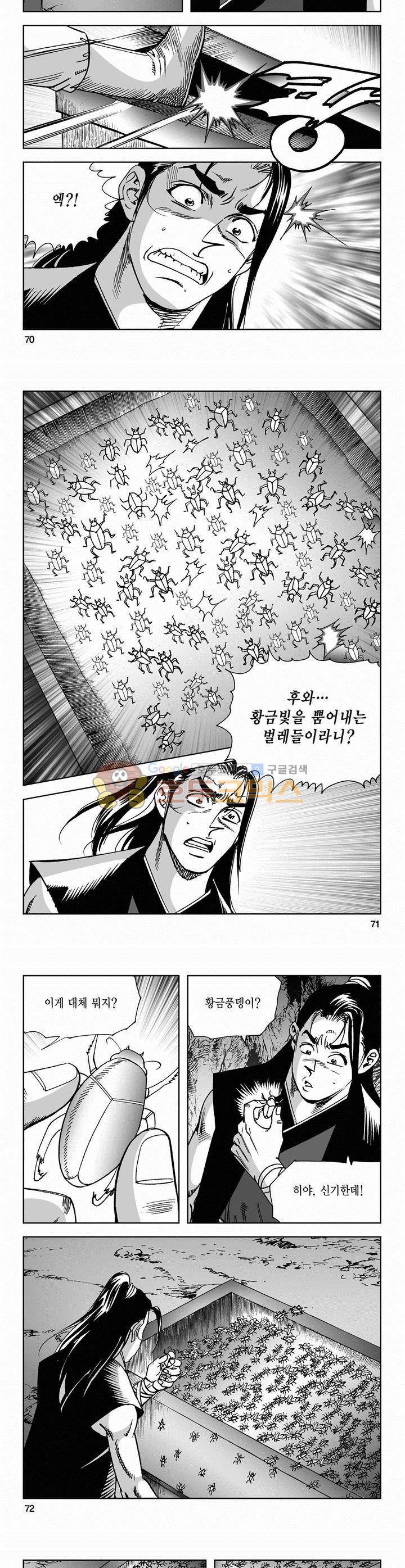사해팔황 43권 - [1부 완결] 25