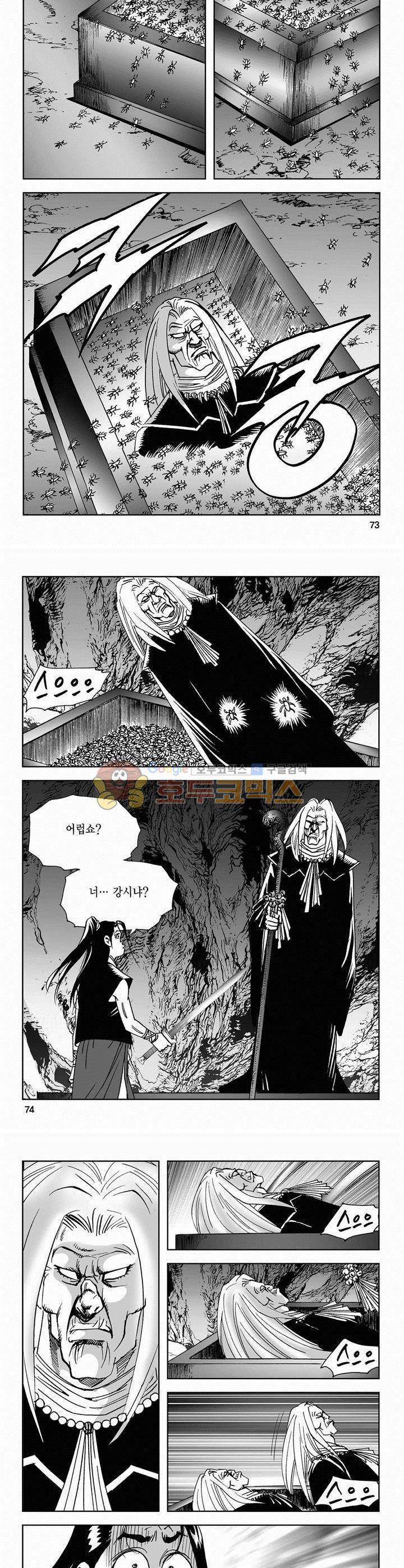 사해팔황 43권 - [1부 완결] 26