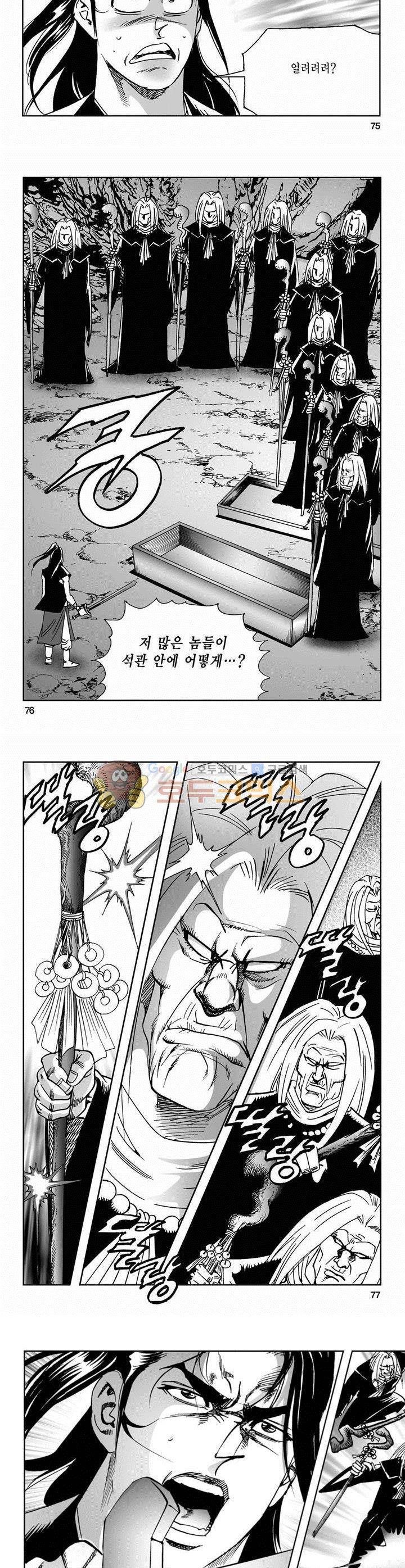 사해팔황 43권 - [1부 완결] 27