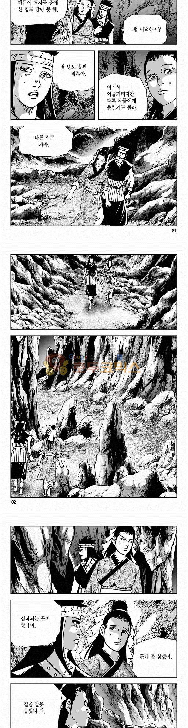 사해팔황 43권 - [1부 완결] 29