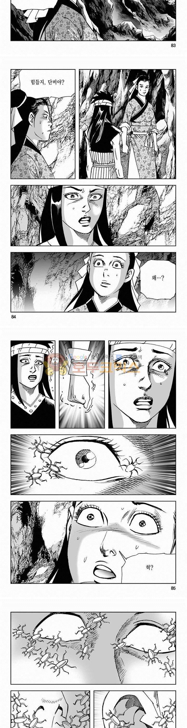 사해팔황 43권 - [1부 완결] 30