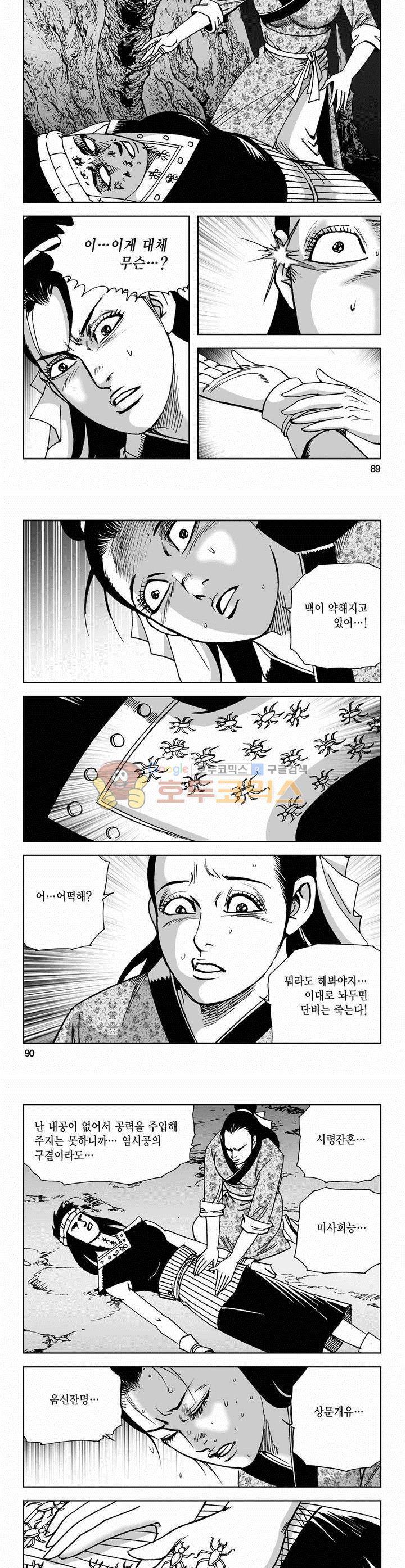 사해팔황 43권 - [1부 완결] 32