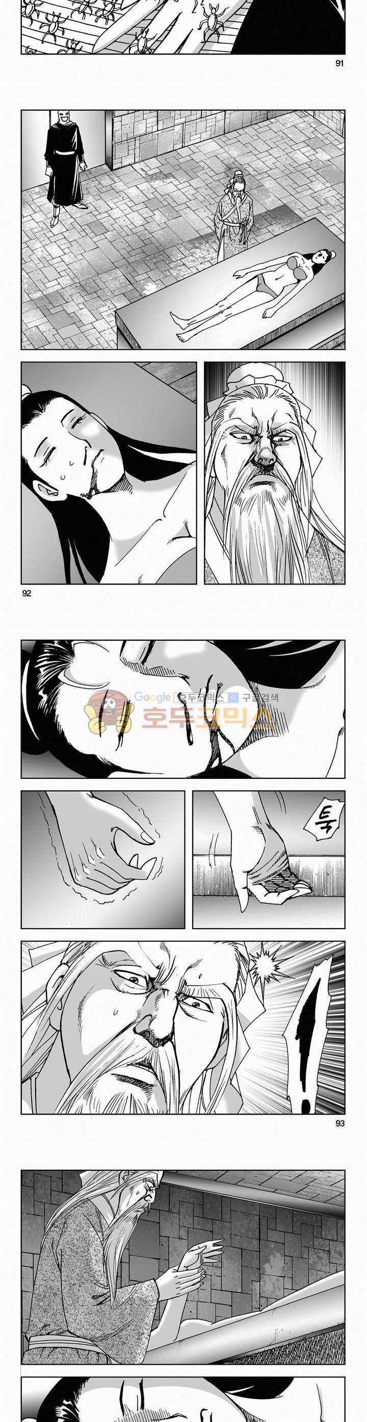 사해팔황 43권 - [1부 완결] 33