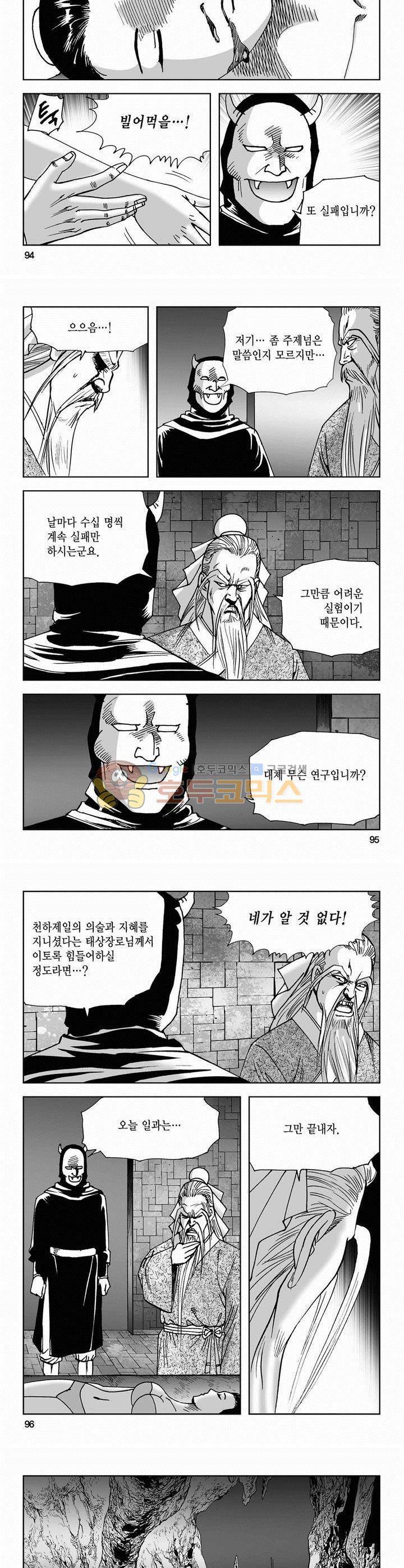 사해팔황 43권 - [1부 완결] 34
