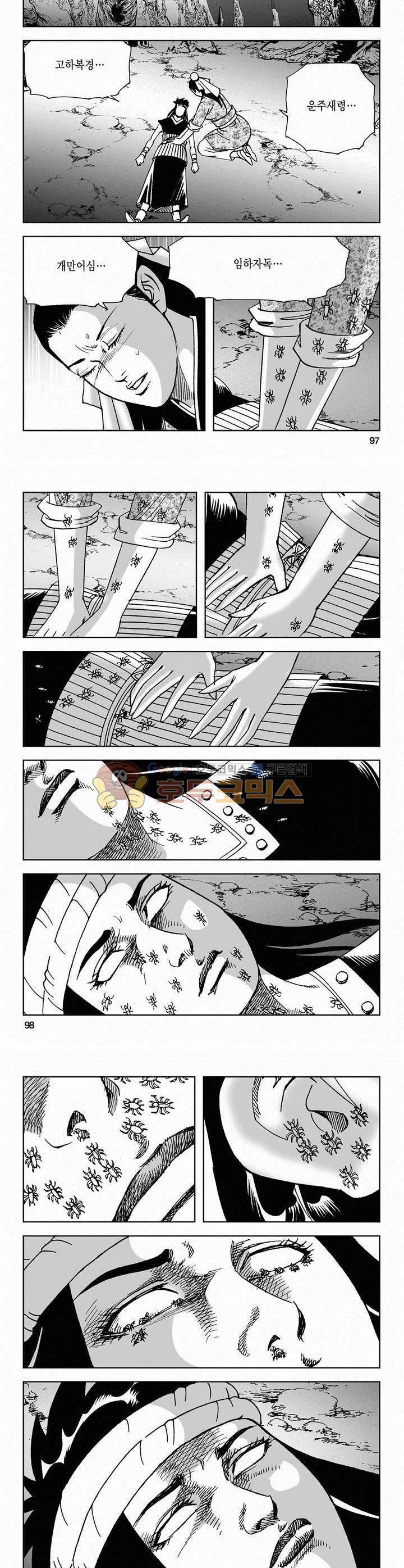 사해팔황 43권 - [1부 완결] 35
