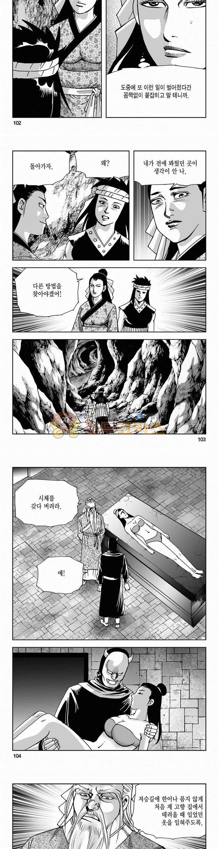 사해팔황 43권 - [1부 완결] 37