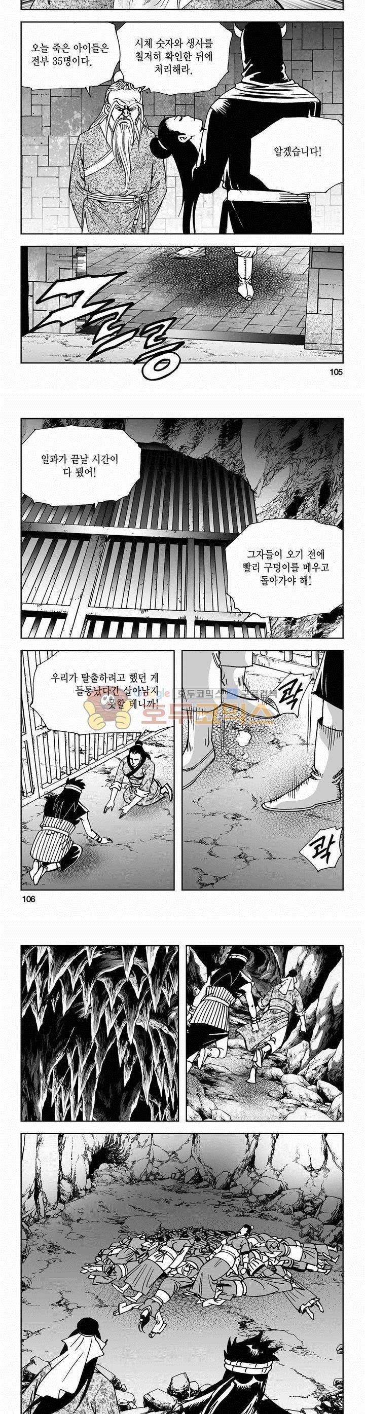 사해팔황 43권 - [1부 완결] 38