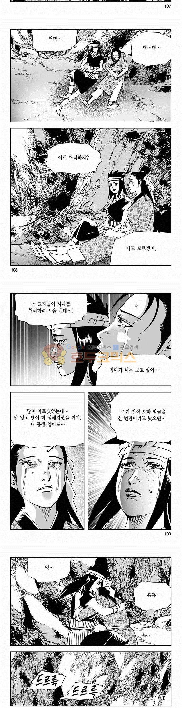 사해팔황 43권 - [1부 완결] 39