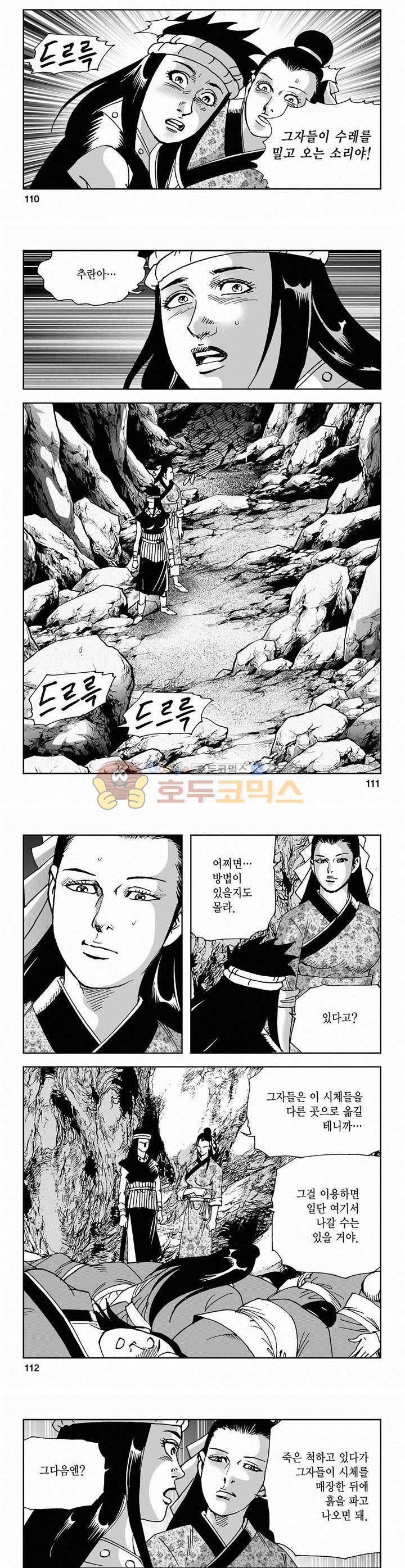 사해팔황 43권 - [1부 완결] 40