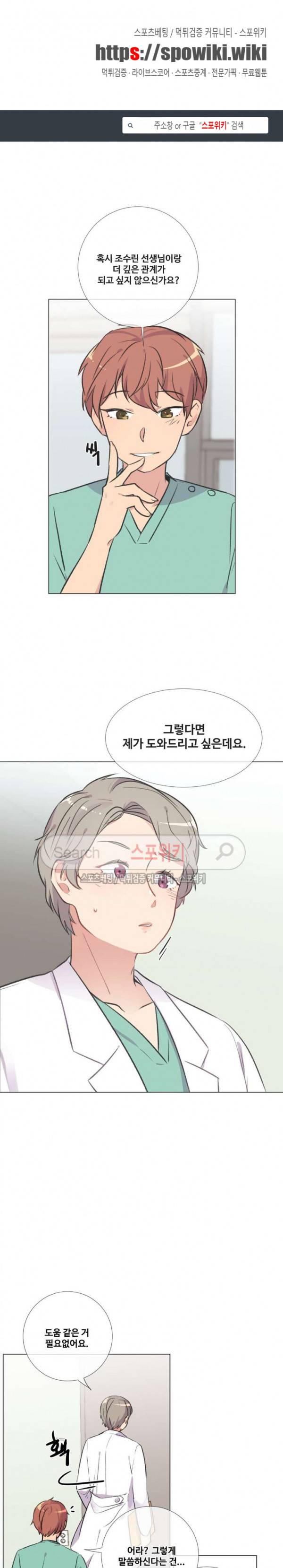 독신의사생활 6화 1