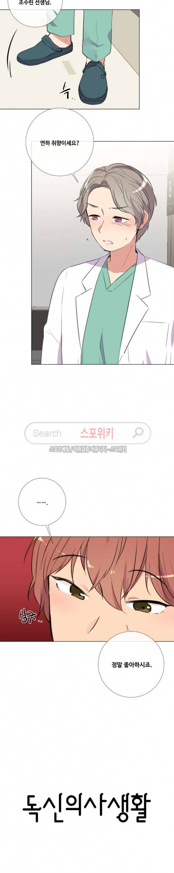 독신의사생활 6화 3