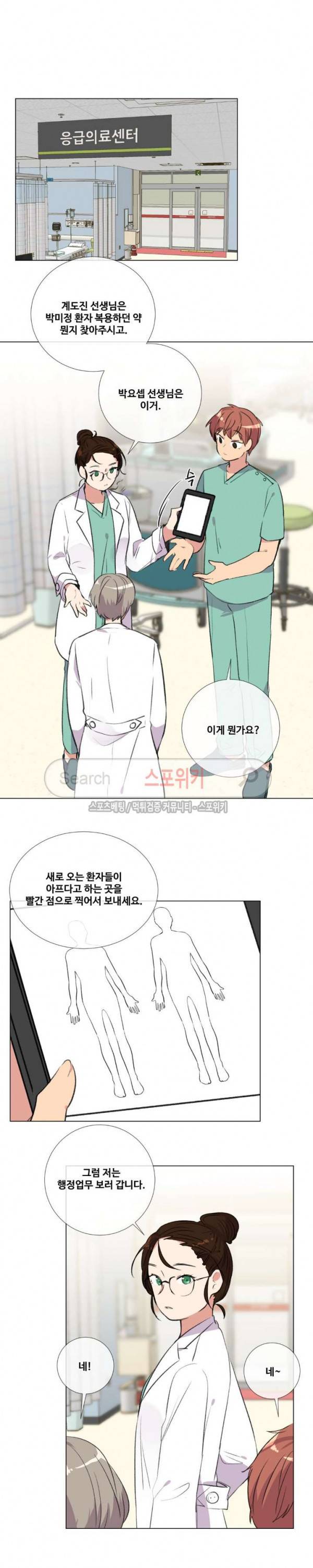 독신의사생활 6화 4