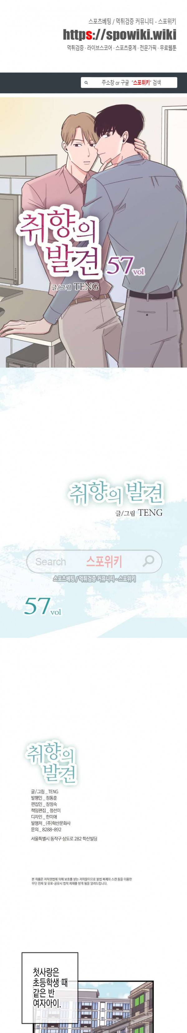 취향의 발견 57화 1