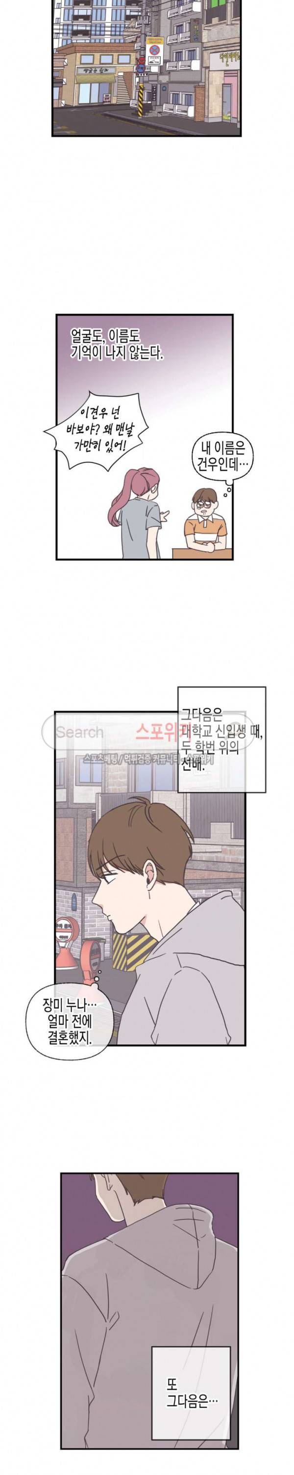취향의 발견 57화 2