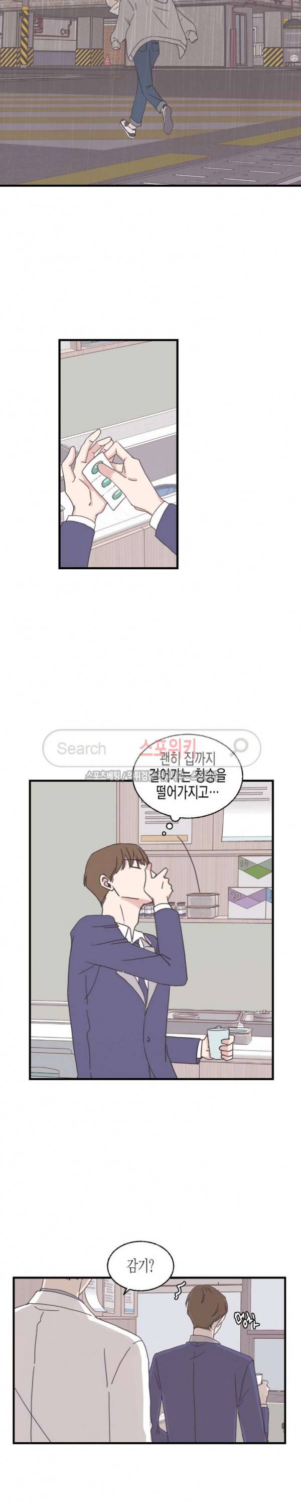 취향의 발견 57화 4